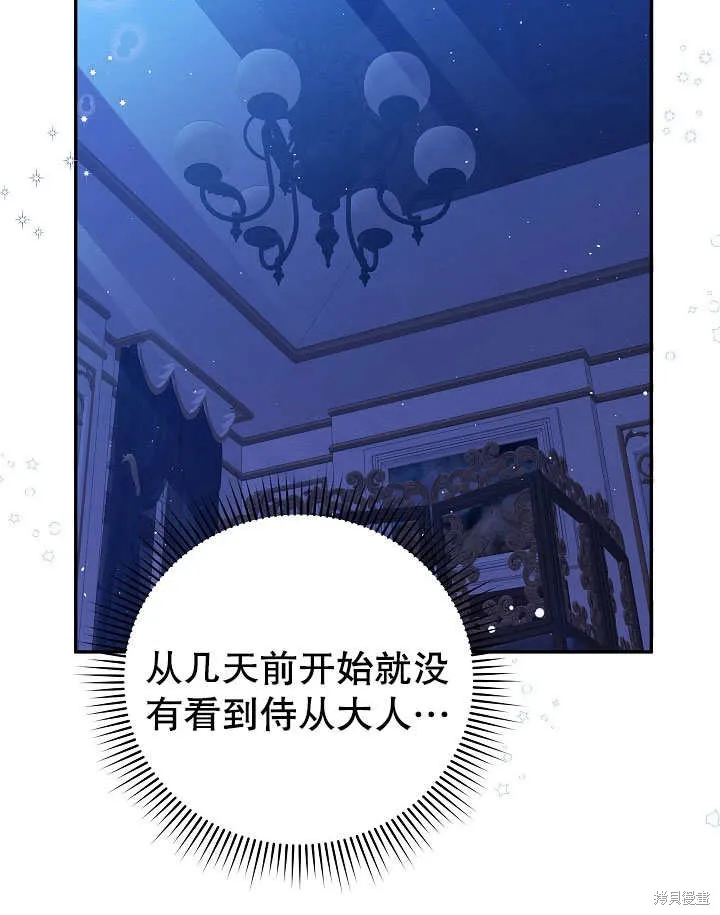 宠物女仆,第09话,第136张