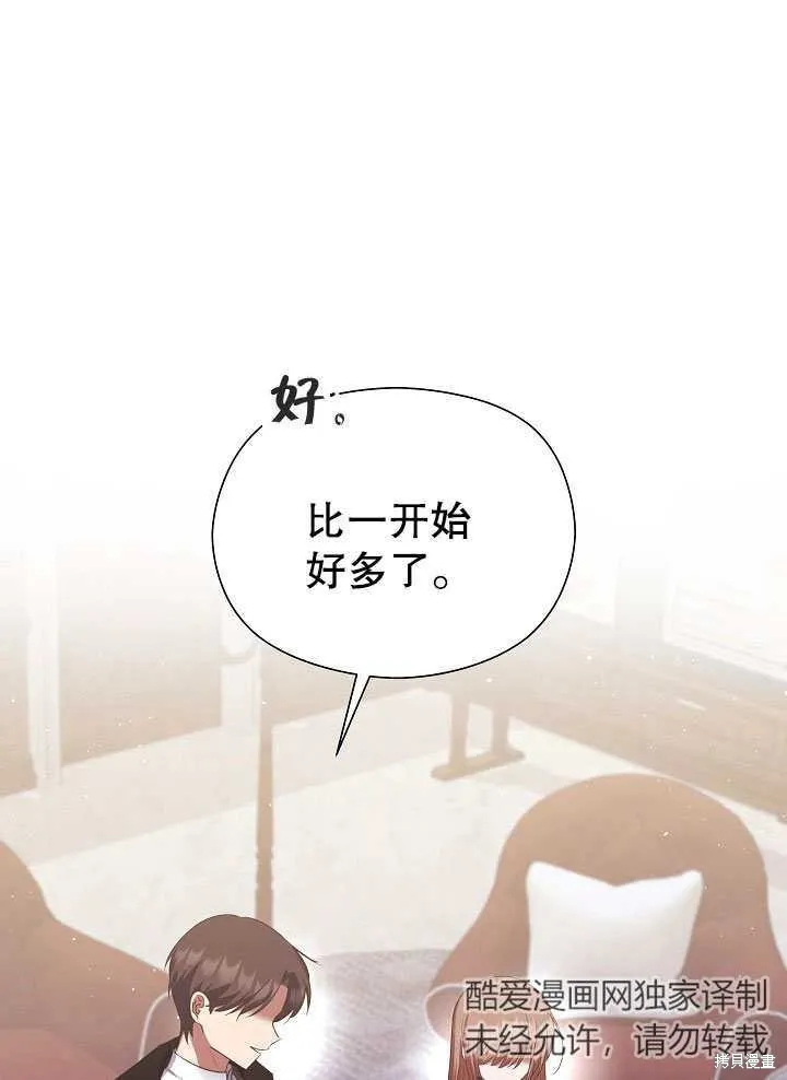 宠物女仆,第09话,第14张