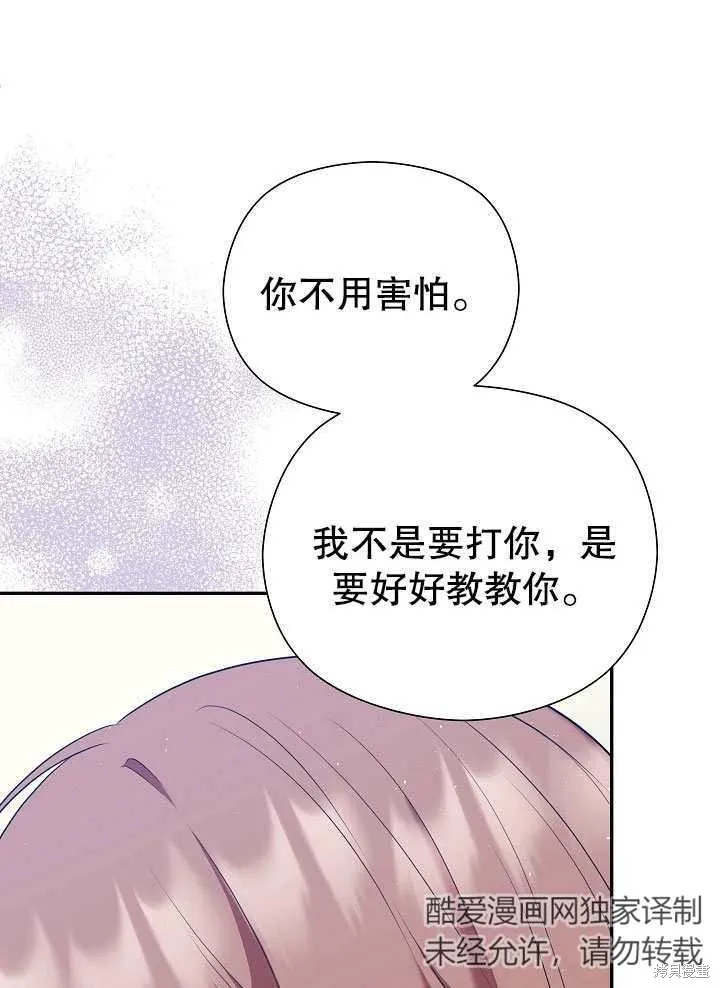 宠物女仆,第09话,第30张