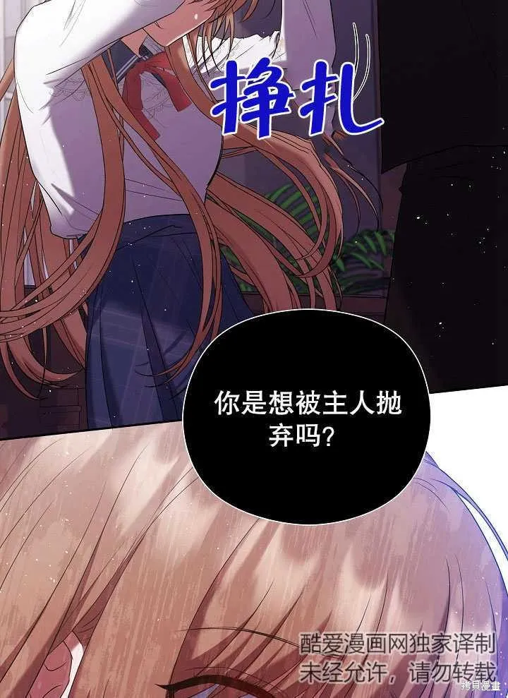 宠物女仆,第09话,第43张