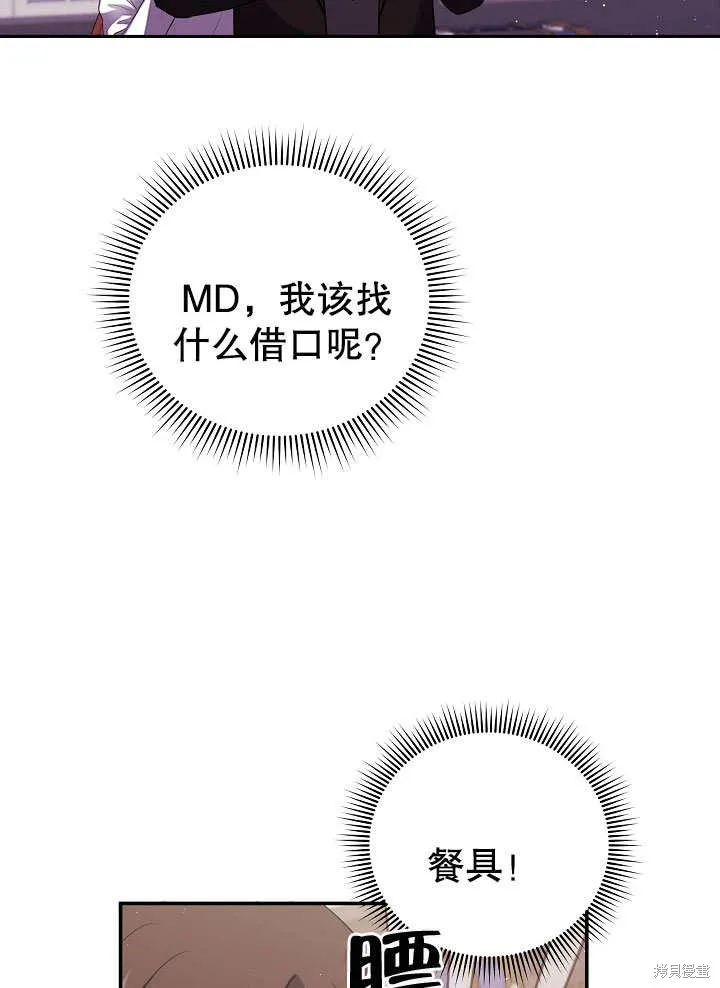 宠物女仆,第09话,第54张