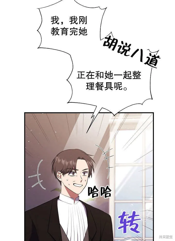 宠物女仆,第09话,第56张
