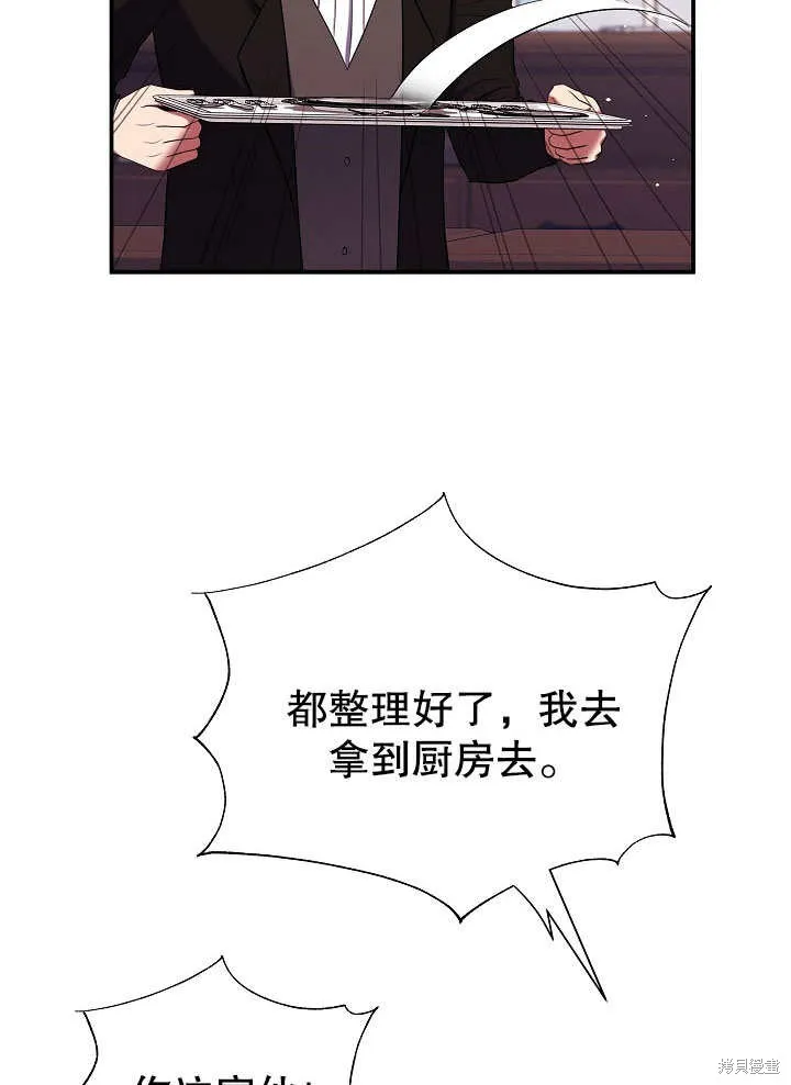 宠物女仆,第09话,第57张