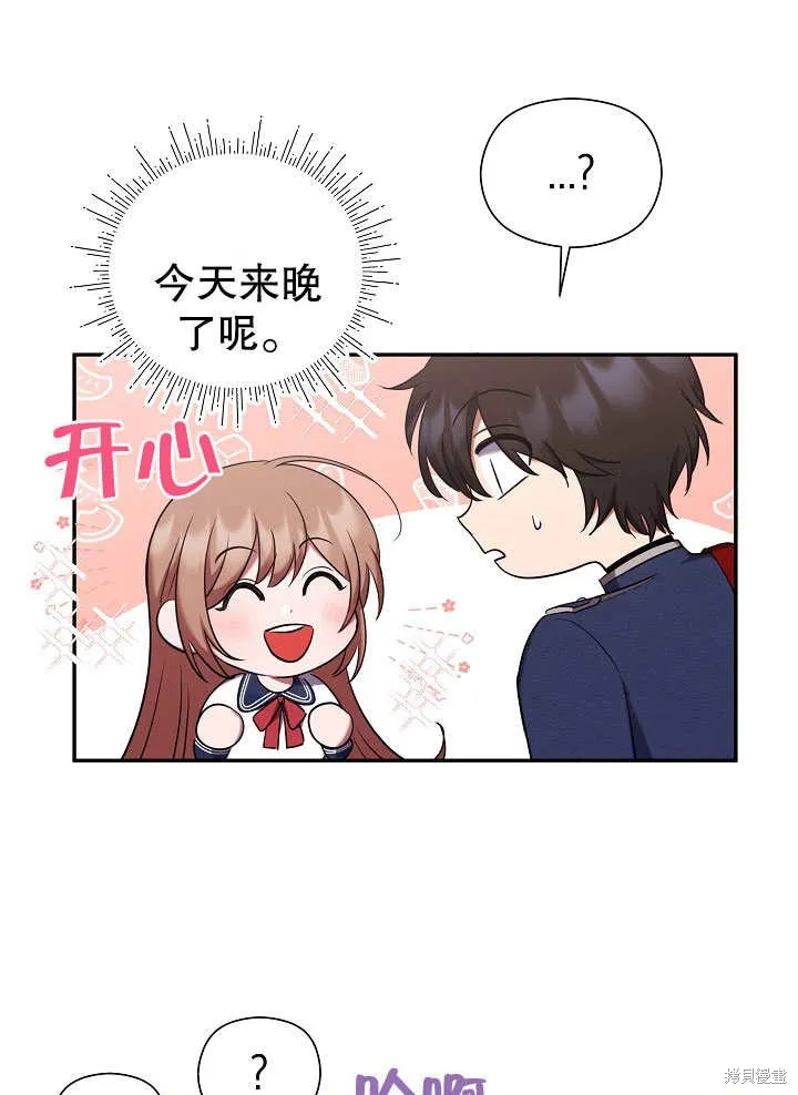 宠物女仆,第09话,第65张