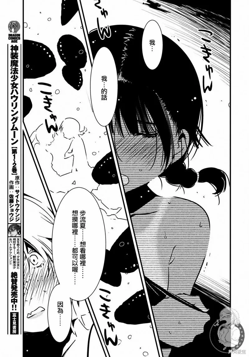 怪異海島,第07话,第10张