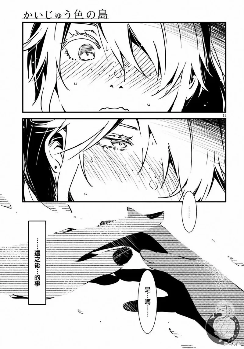 怪異海島,第07话,第12张
