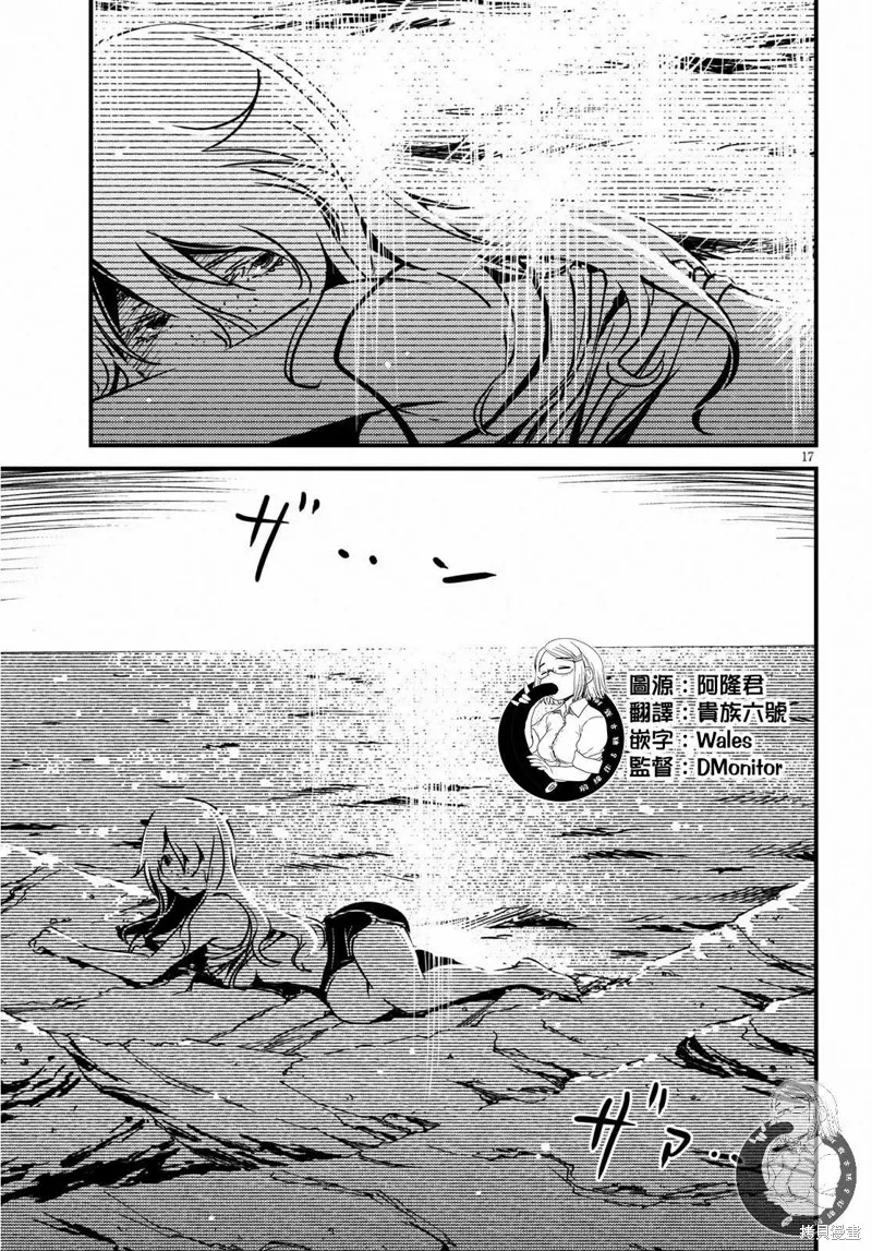 怪異海島,第07话,第16张