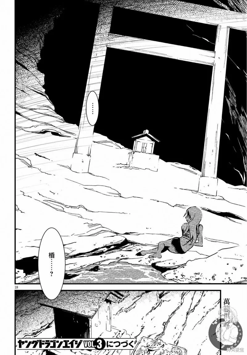 怪異海島,第07话,第17张
