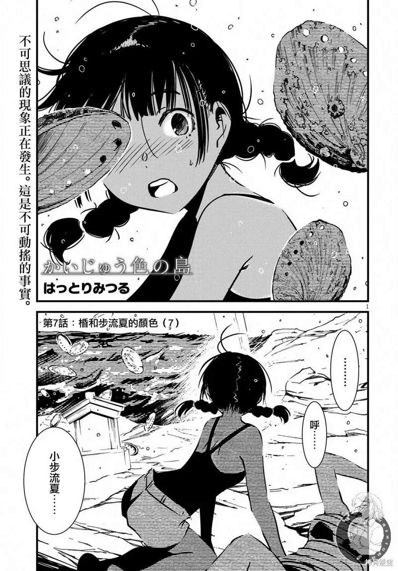 怪異海島,第07话,第2张