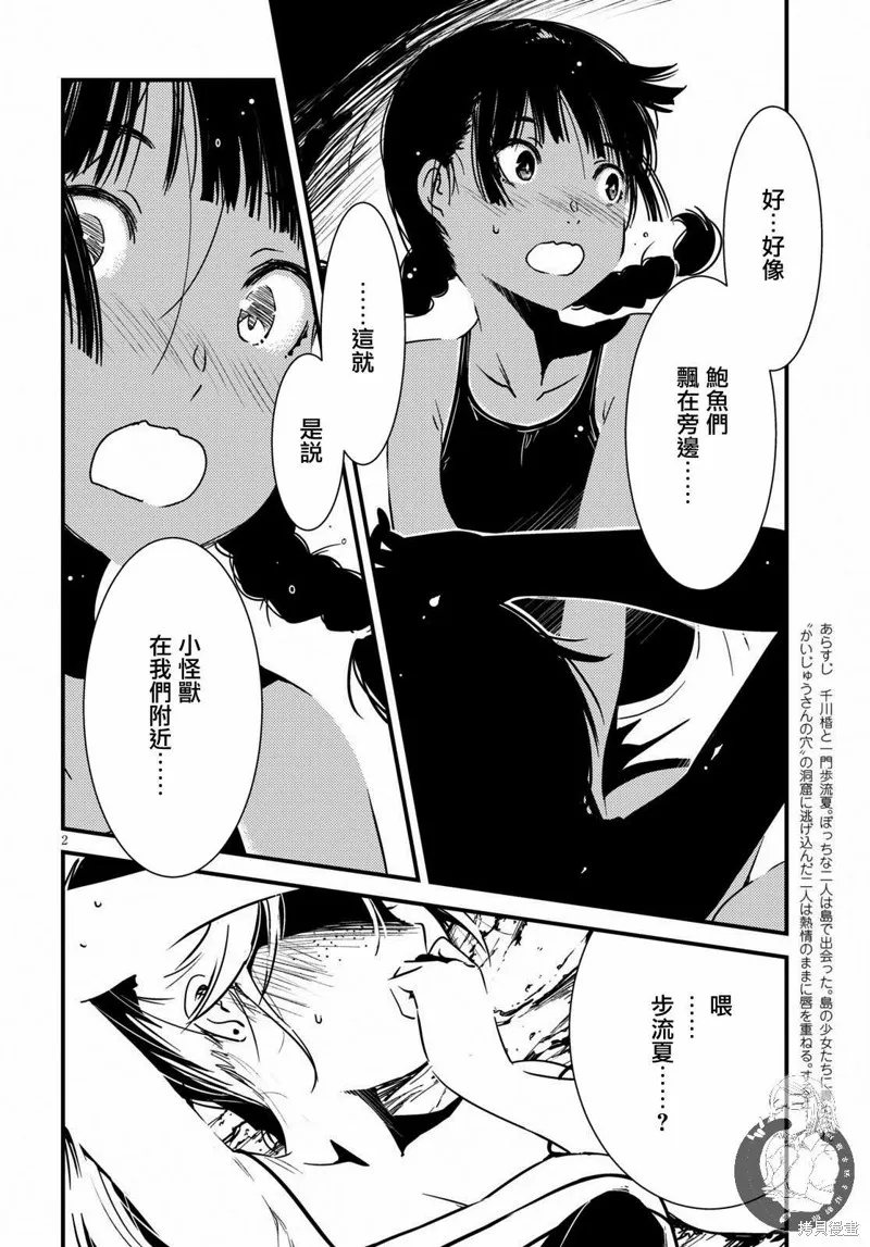 怪異海島,第07话,第3张