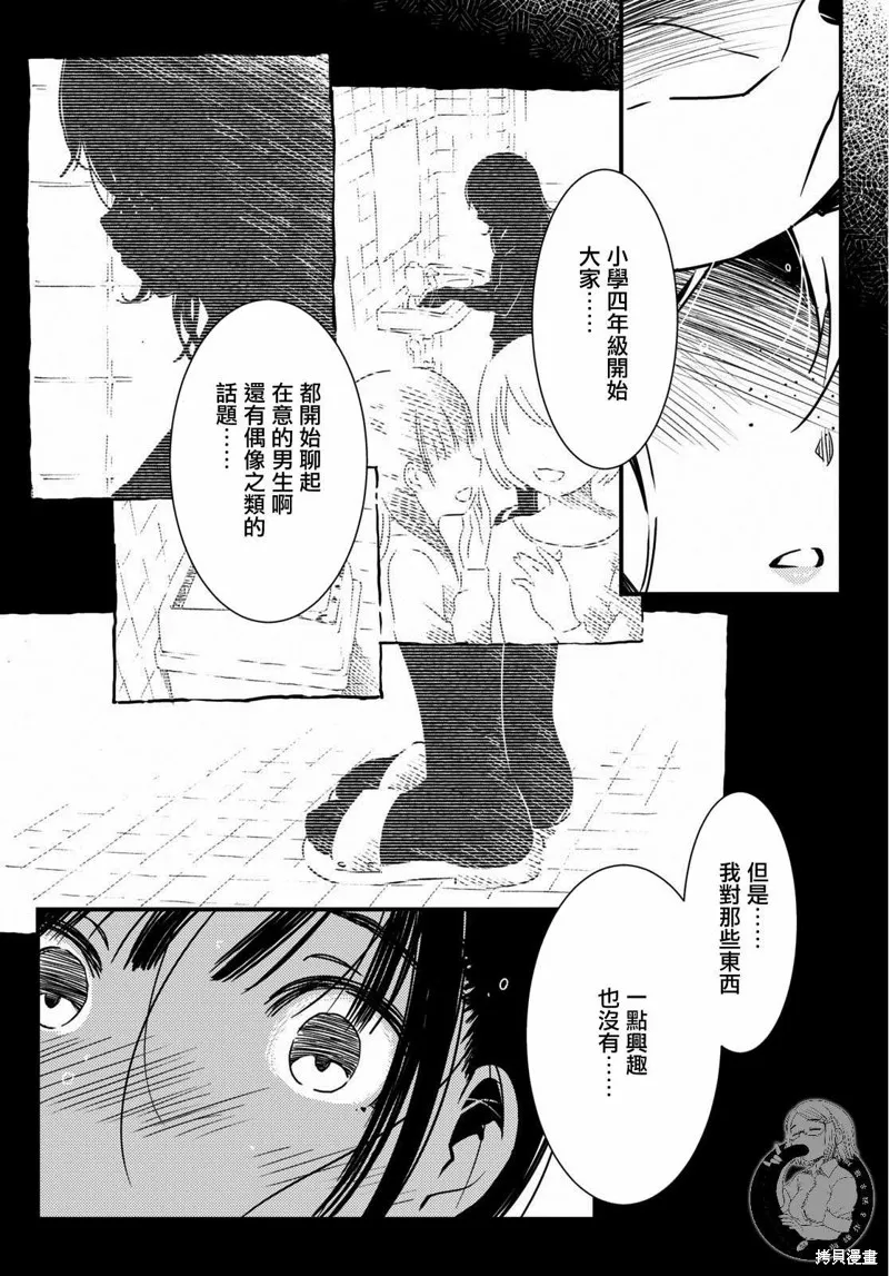 怪異海島,第07话,第5张