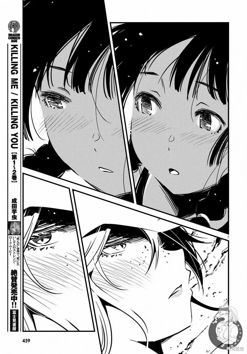 怪異海島,第07话,第8张
