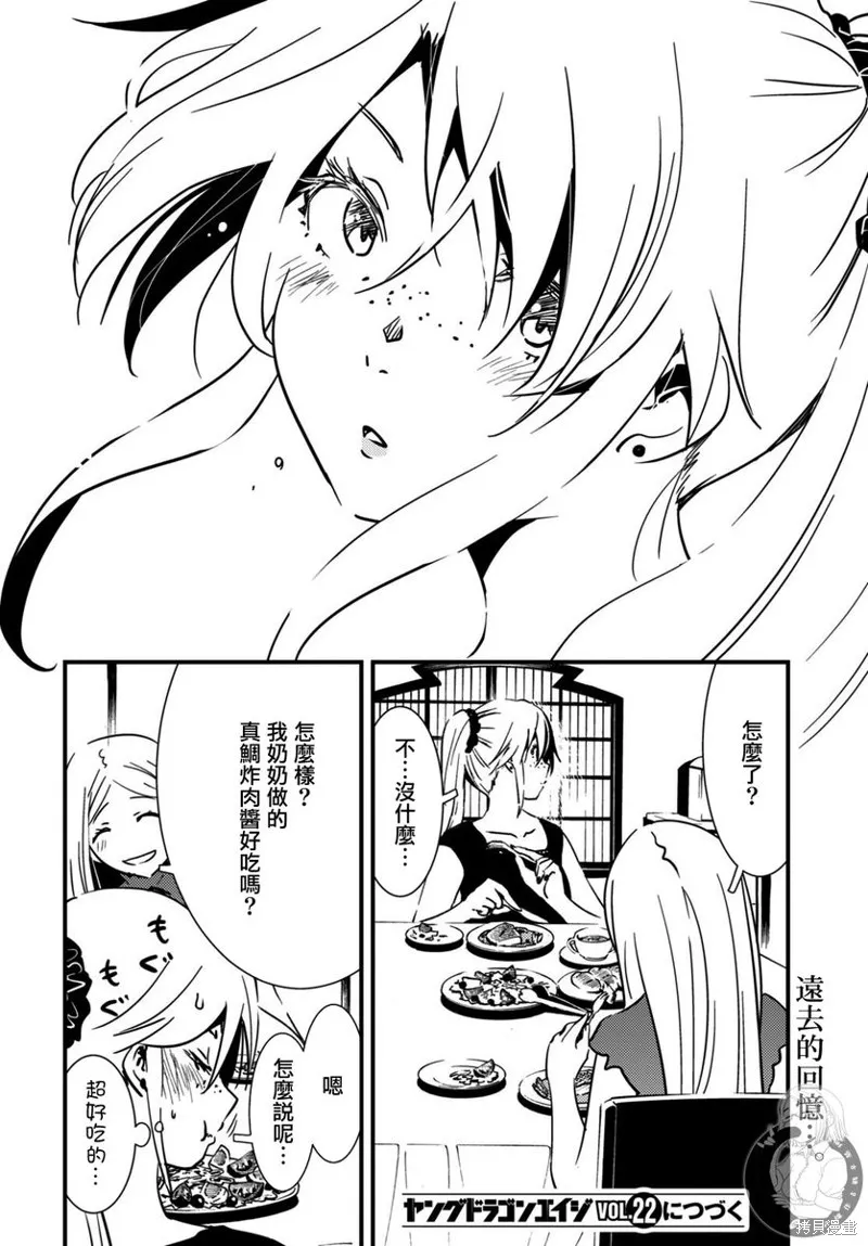 怪異海島,第25话,第12张