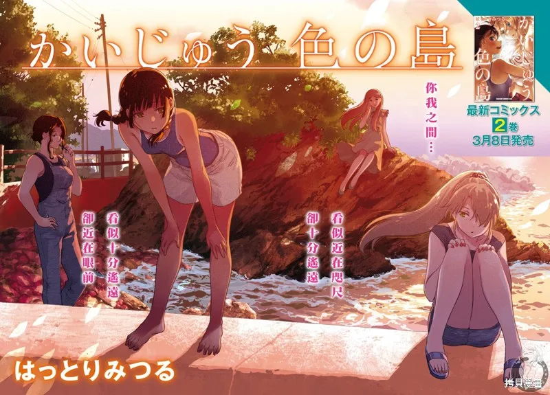 怪異海島,第25话,第3张