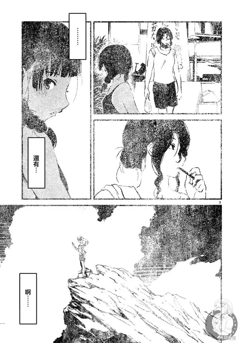 怪異海島,第25话,第7张