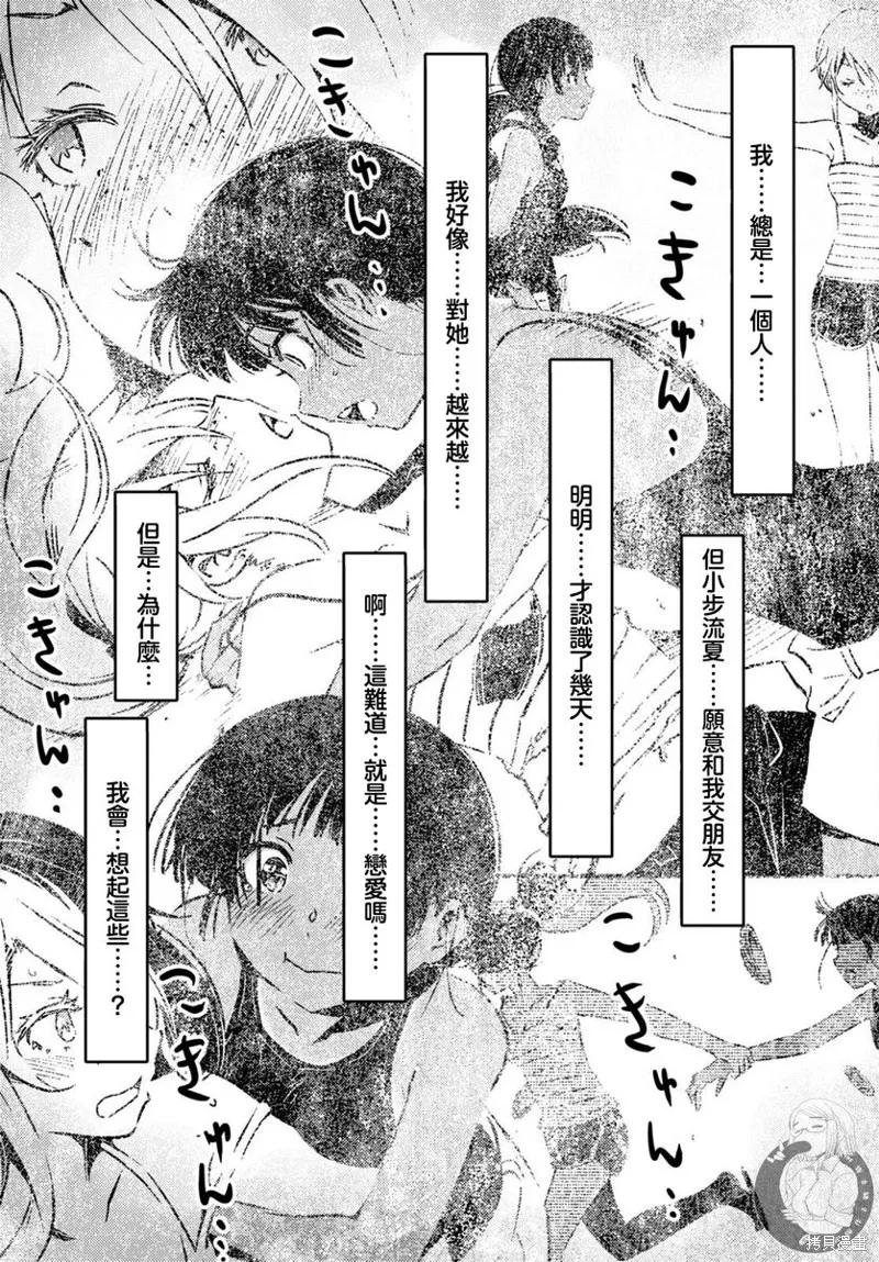 怪異海島,第25话,第9张