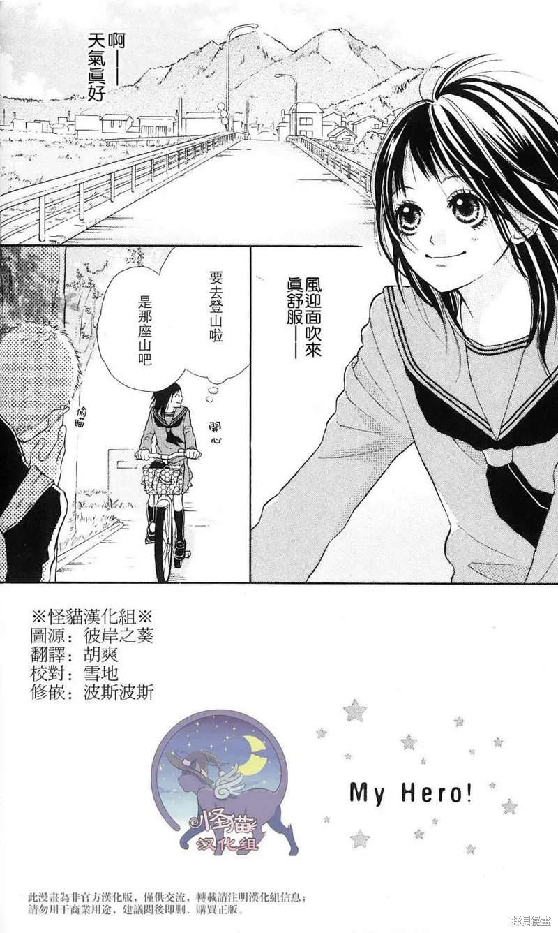 我的英雄,第02话,第2张