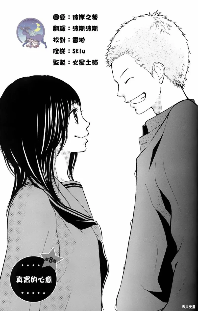 我的英雄,第08话,第1张