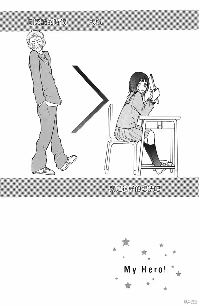 我的英雄,第08话,第2张