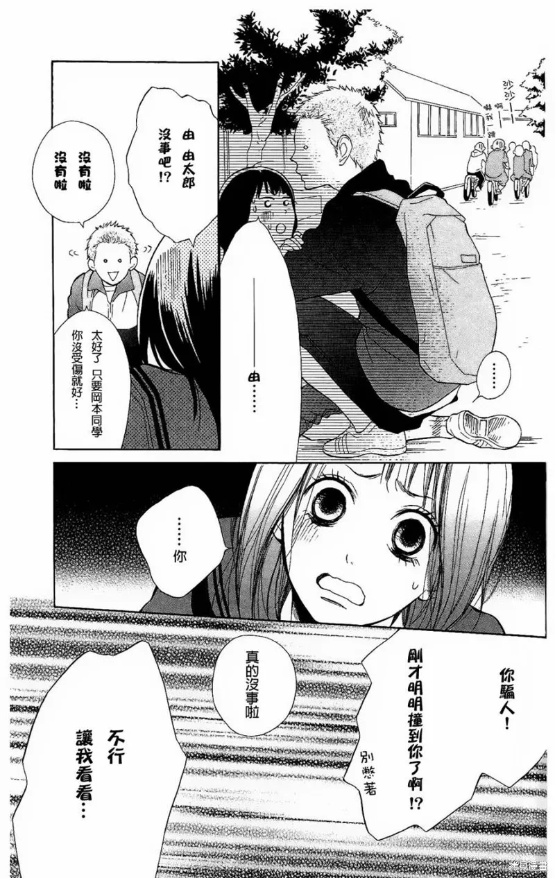 我的英雄,第08话,第21张