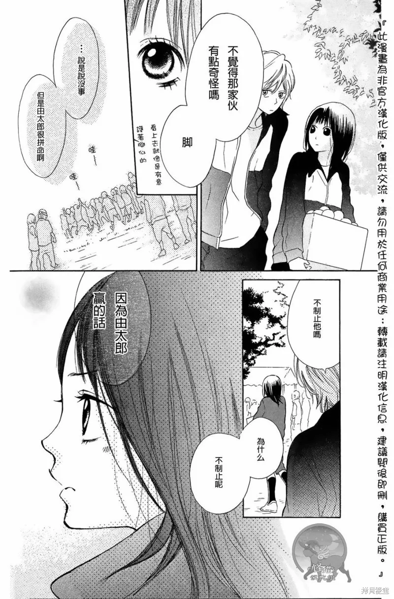 我的英雄,第08话,第24张