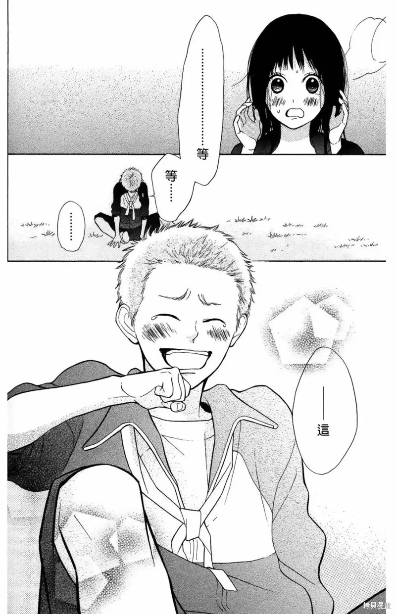 我的英雄,第08话,第33张