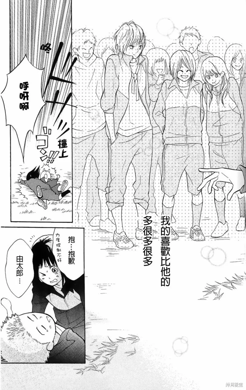 我的英雄,第08话,第36张