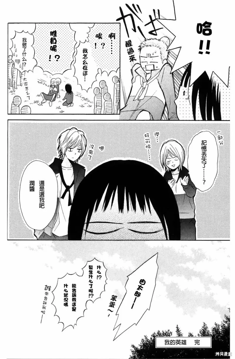 我的英雄,第08话,第37张