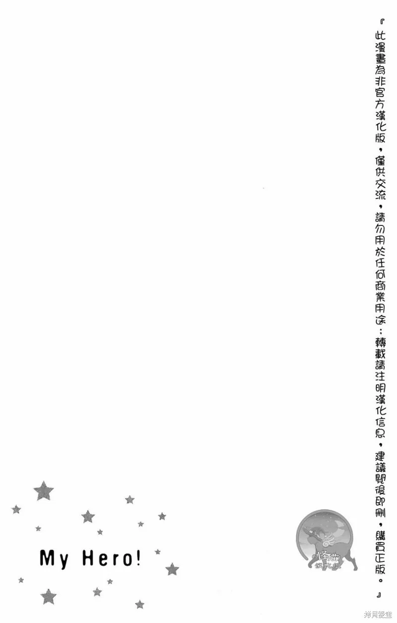 我的英雄,第08话,第38张