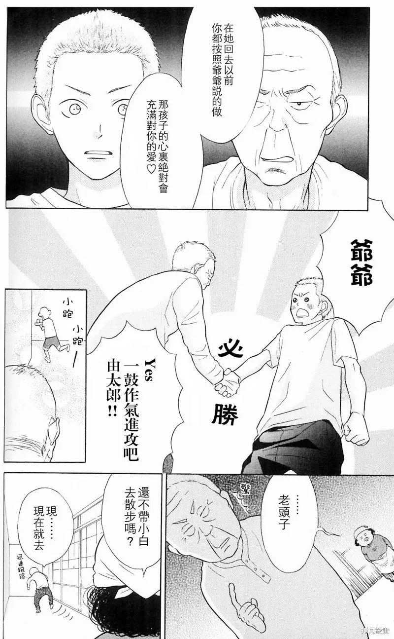 我的英雄,第04话,第16张