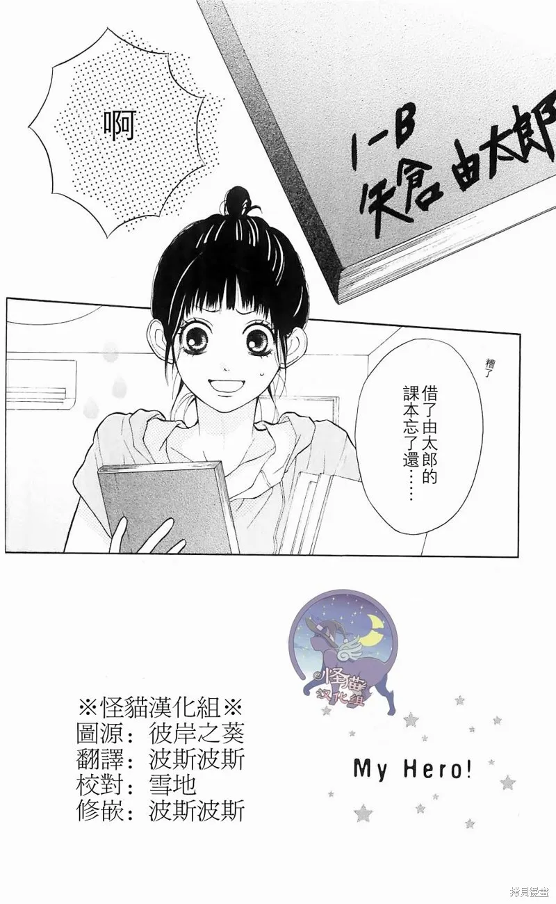 我的英雄,第04话,第2张