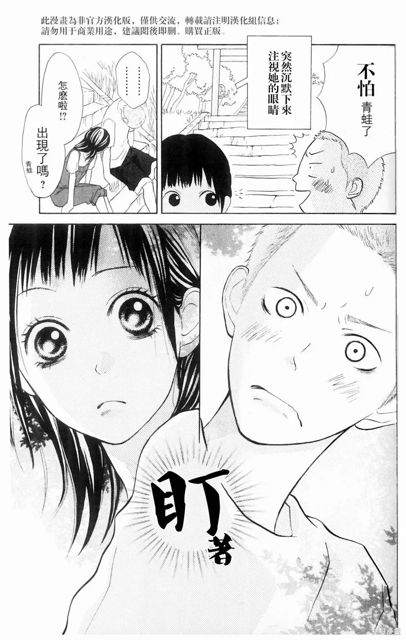 我的英雄,第04话,第21张