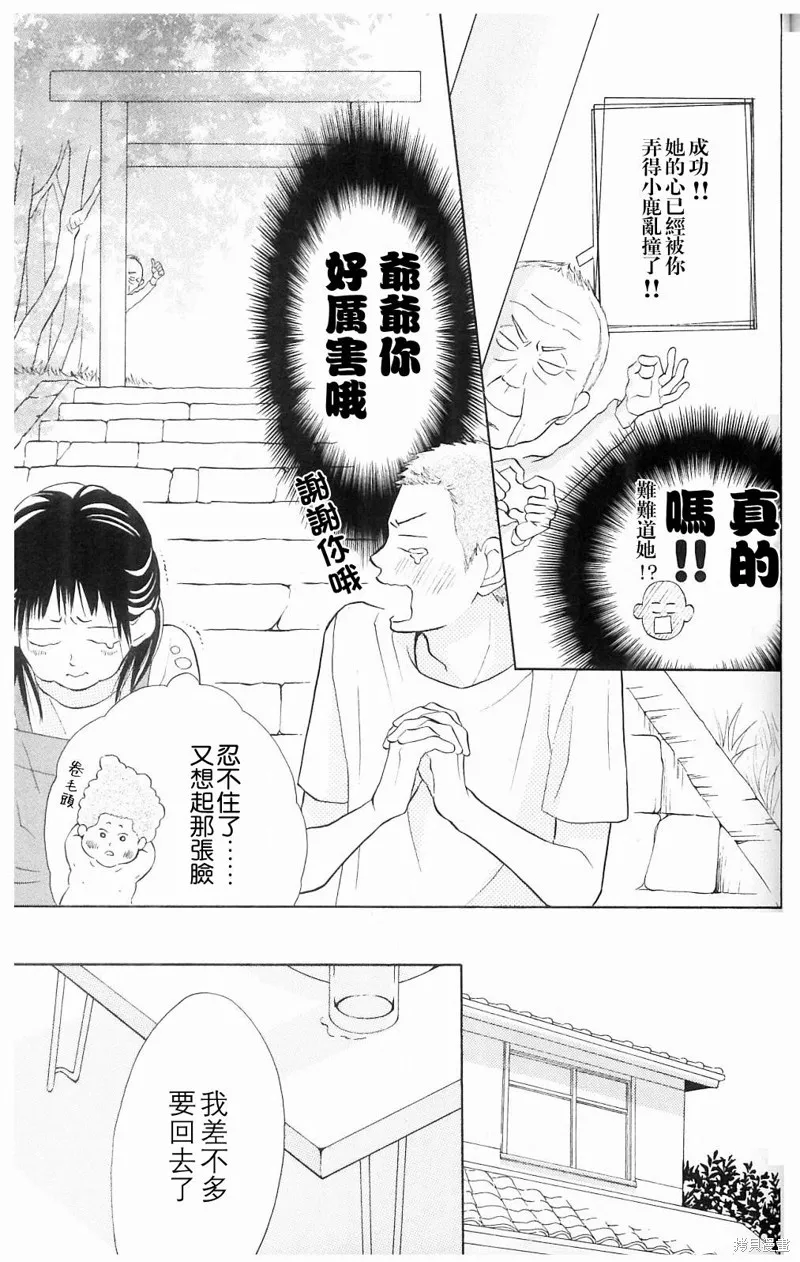 我的英雄,第04话,第23张