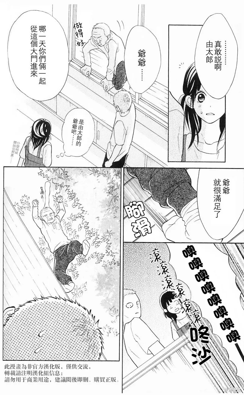 我的英雄,第04话,第30张