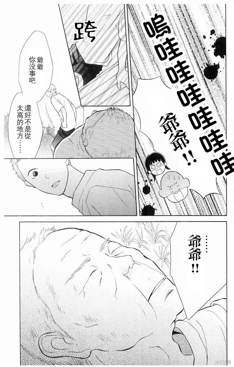 我的英雄,第04话,第31张