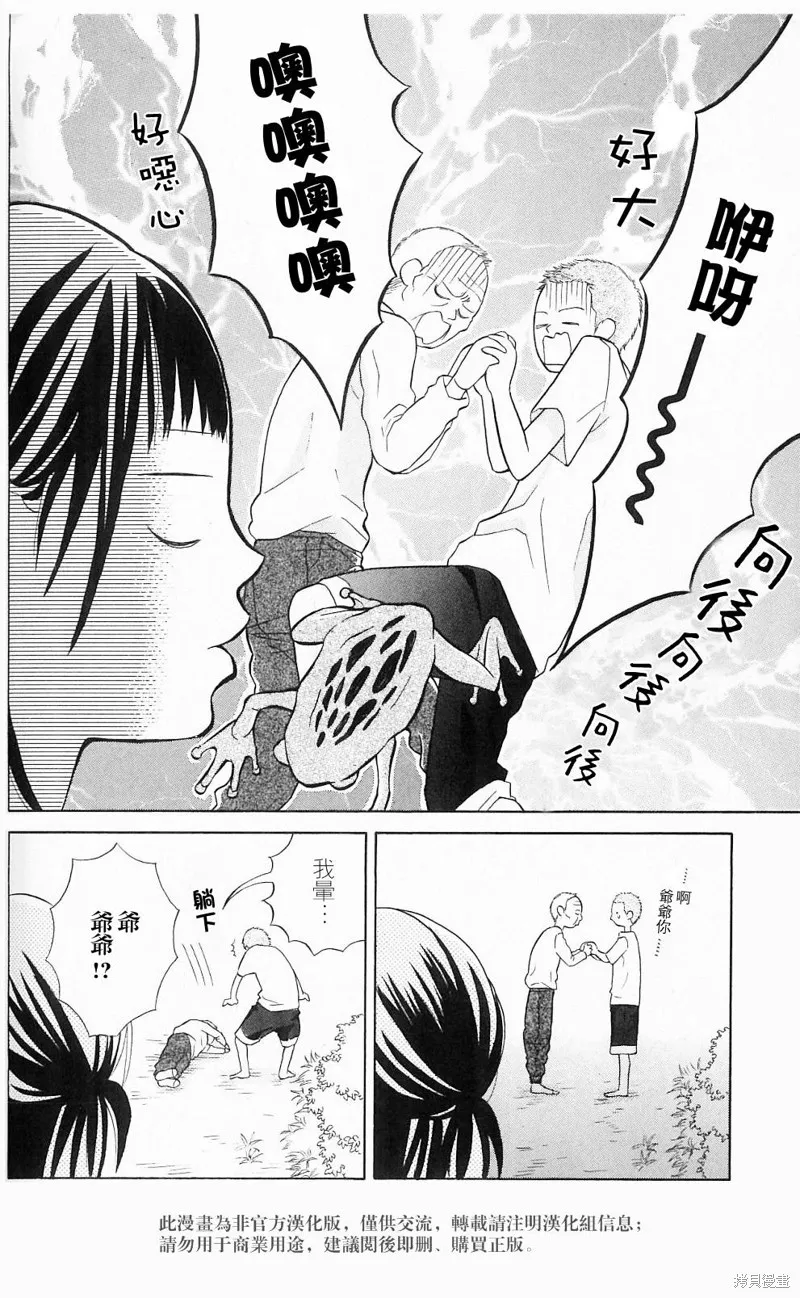 我的英雄,第04话,第34张