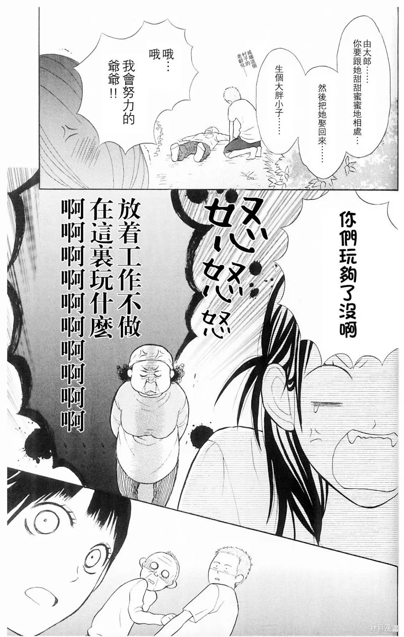 我的英雄,第04话,第35张