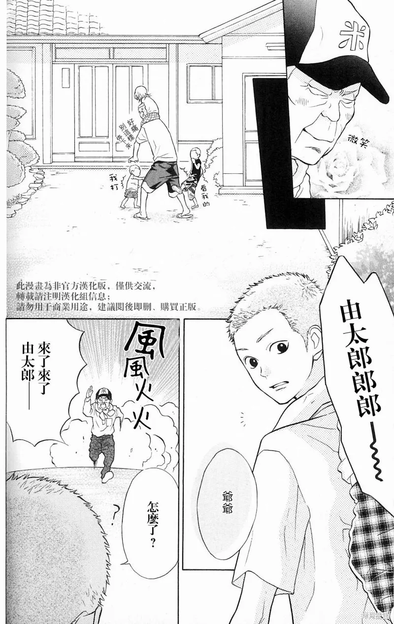 我的英雄,第04话,第8张