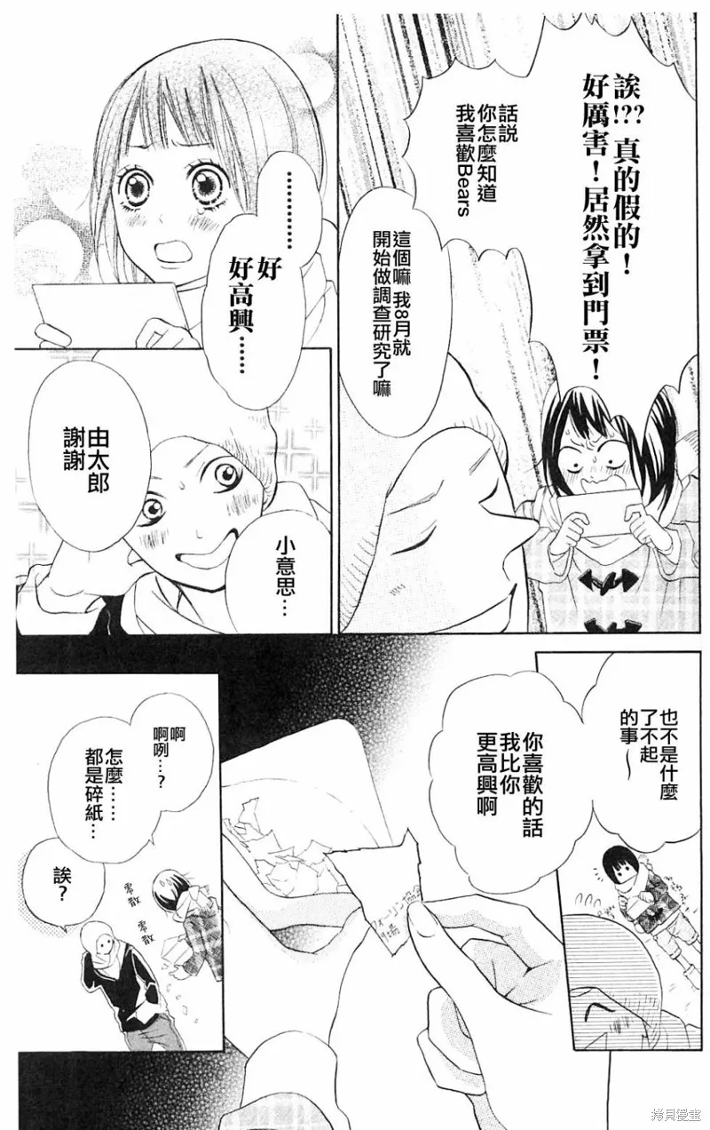 我的英雄,第05话,第12张