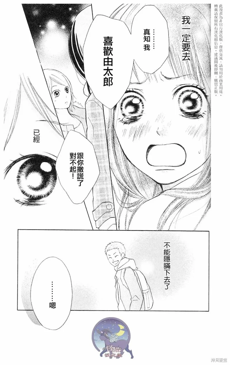 我的英雄,第05话,第30张