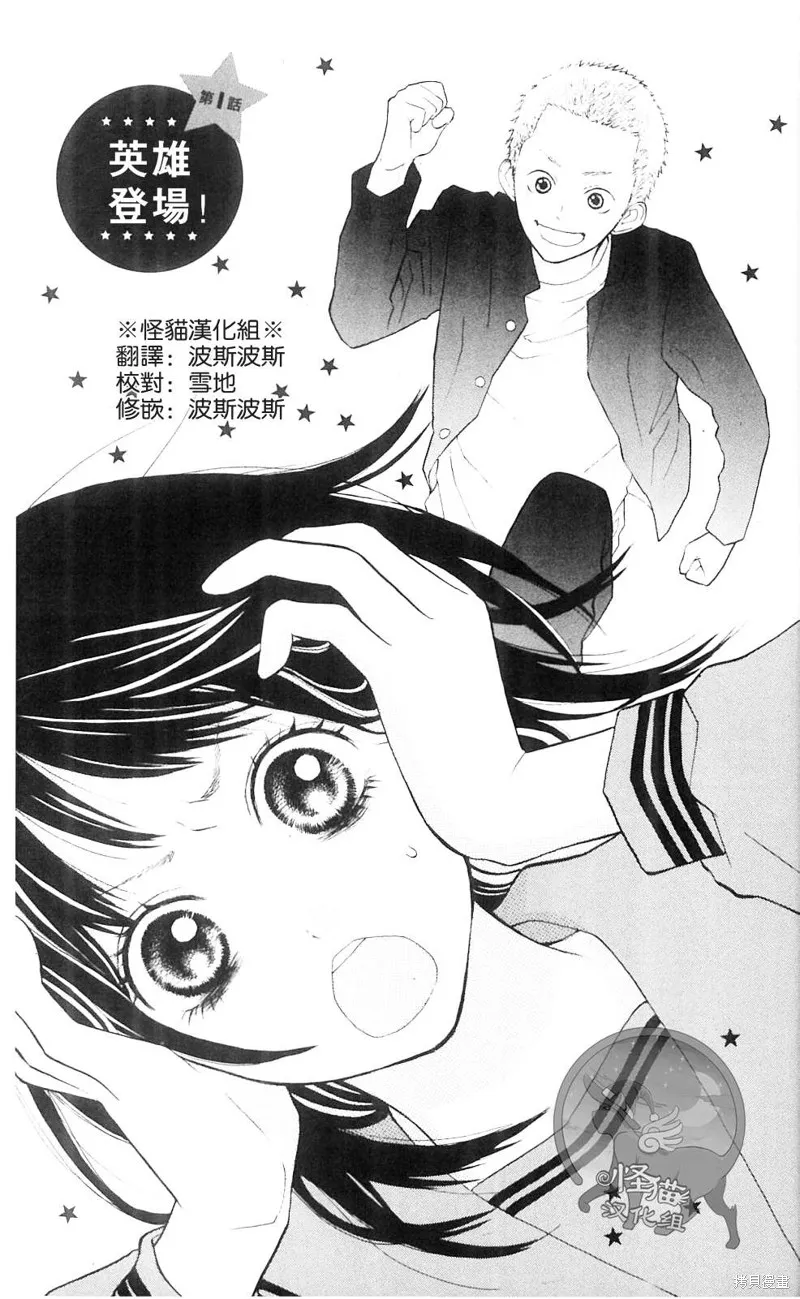我的英雄,第01话,第2张