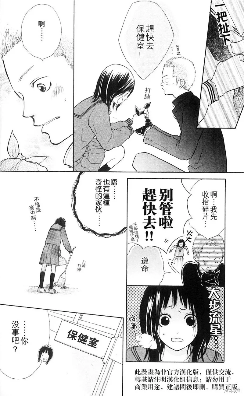 我的英雄,第01话,第7张