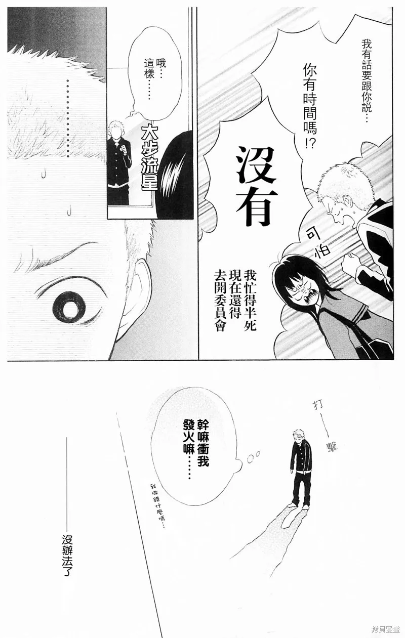 我的英雄,第03话,第17张