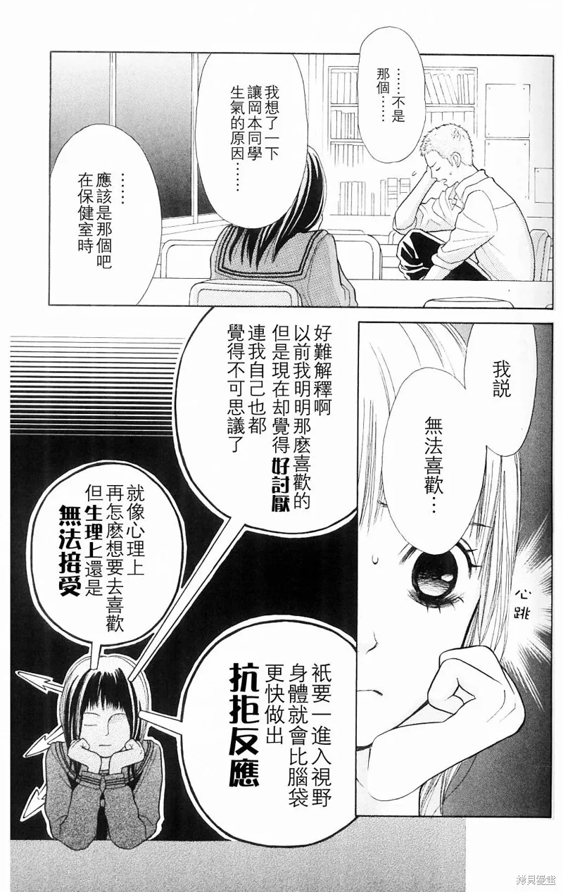 我的英雄,第03话,第29张