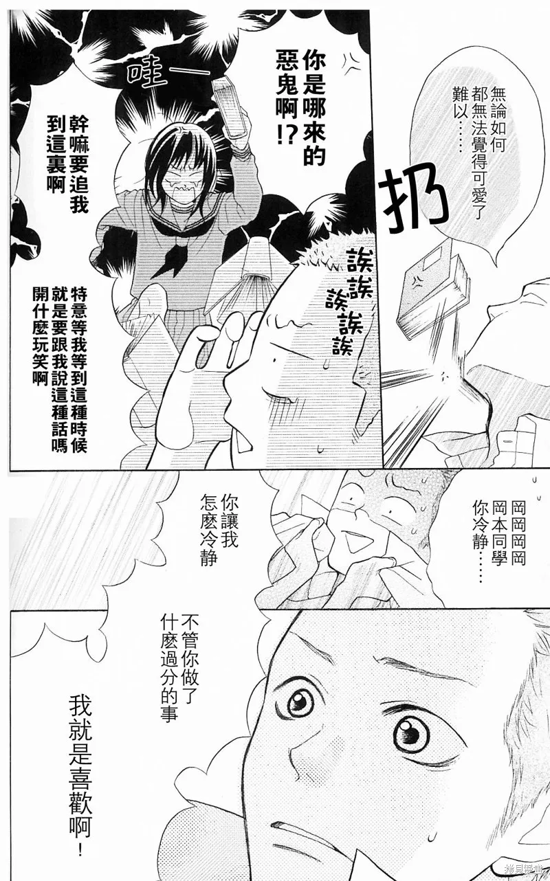 我的英雄,第03话,第30张