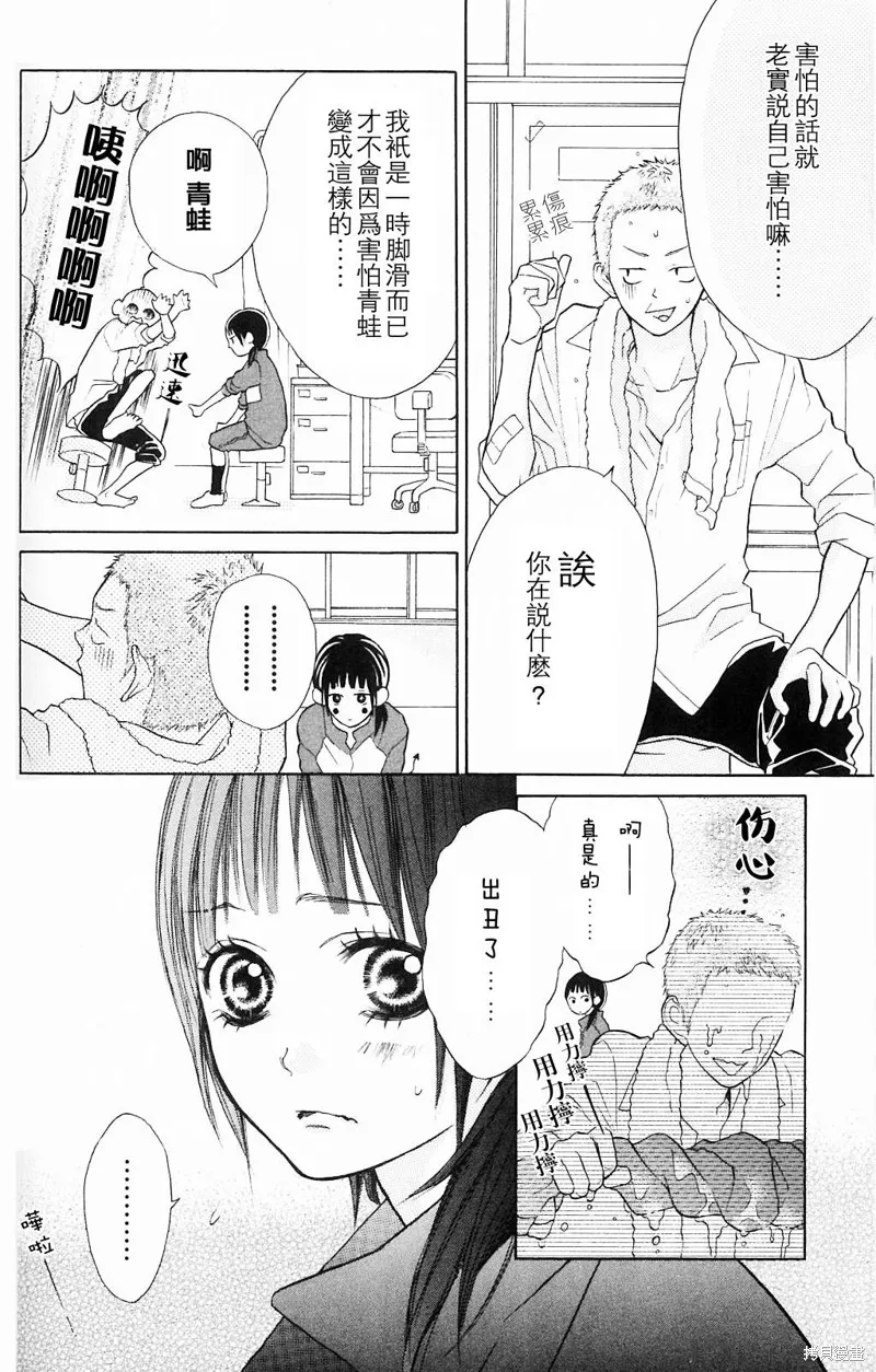 我的英雄,第03话,第8张
