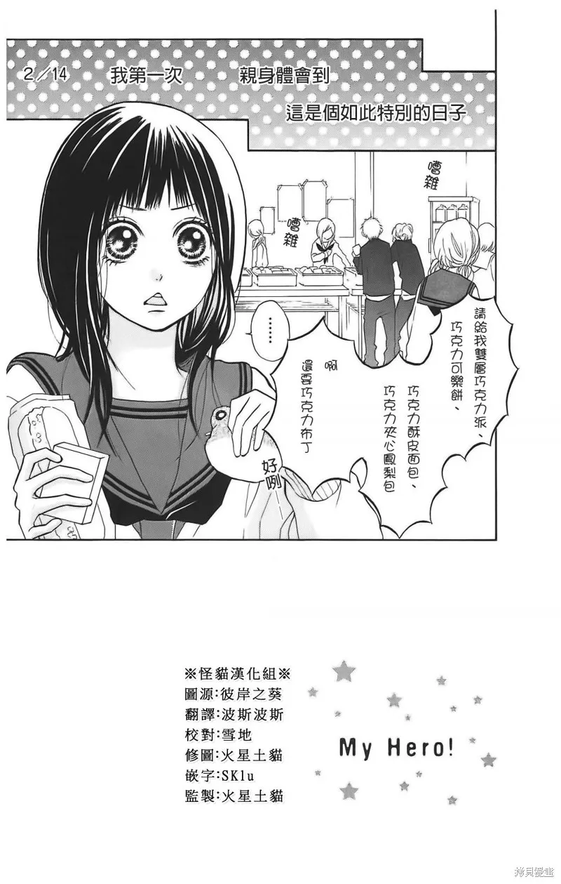 我的英雄,第06话,第2张