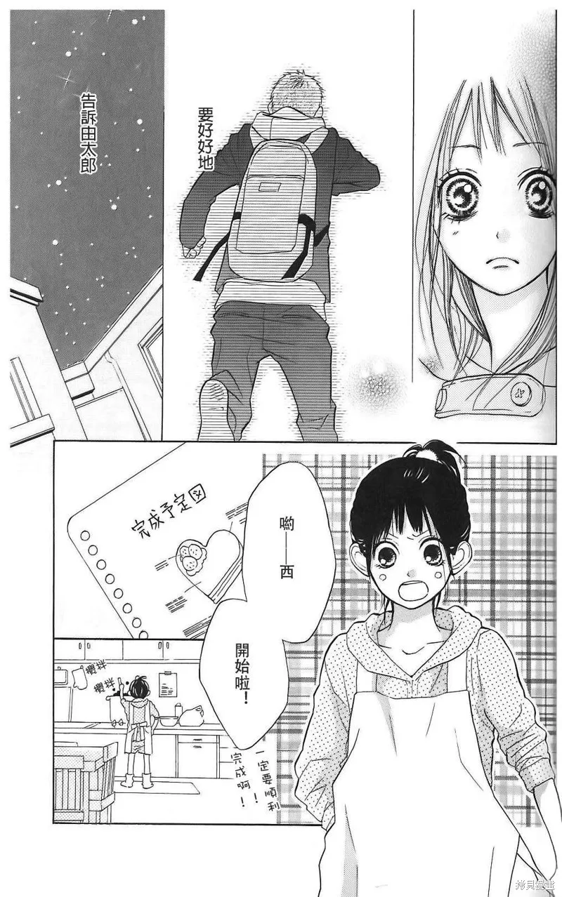 我的英雄,第06话,第21张