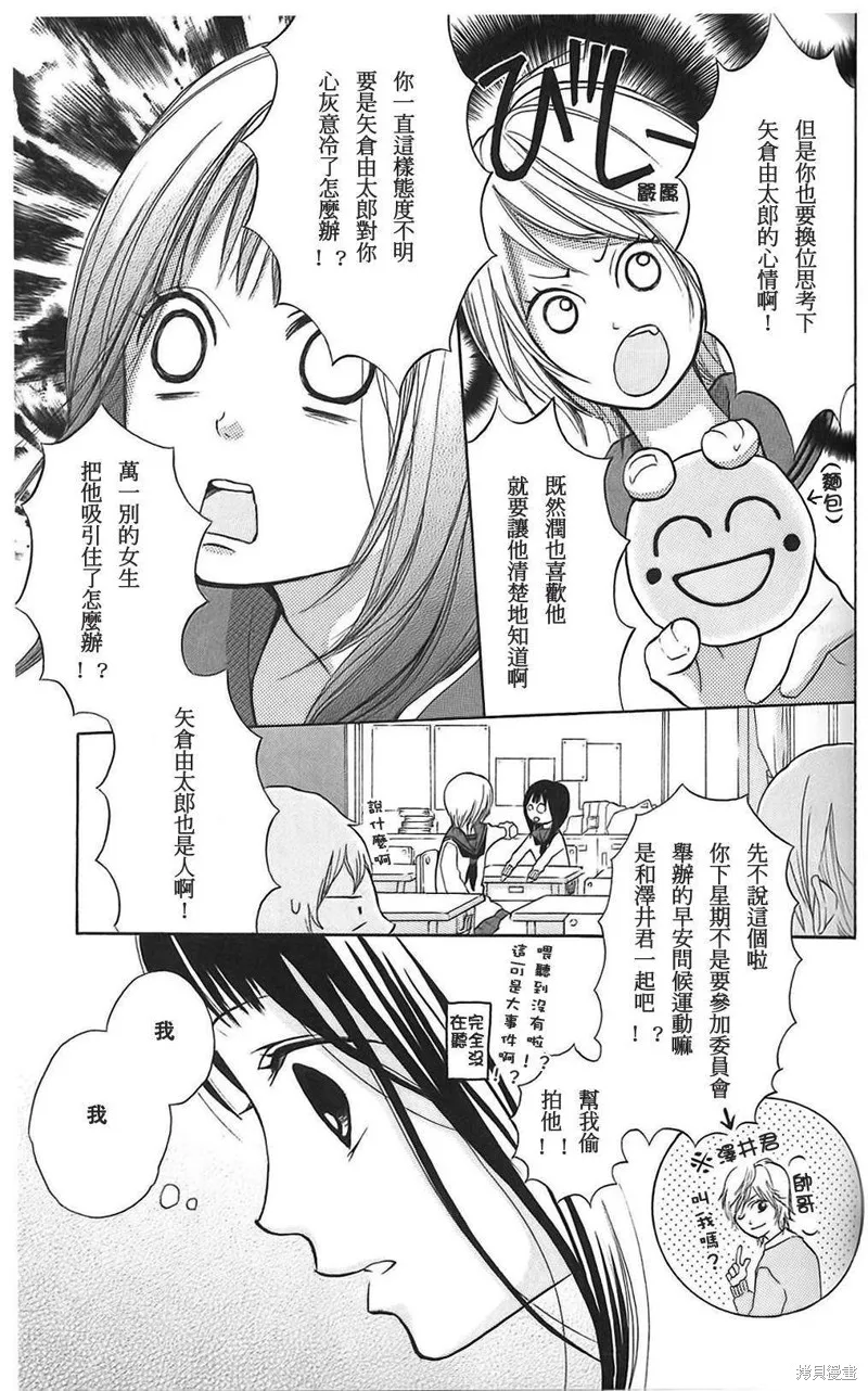 我的英雄,第06话,第7张
