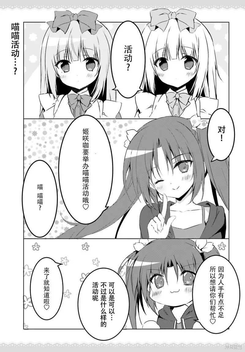 Alice or Alice~妹控哥哥與雙子姐妹~,第69话,第1张